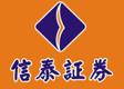 信泰证券
